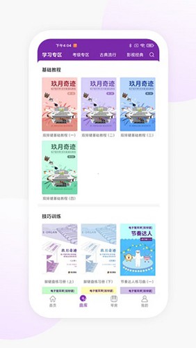 玖月琴房app v8.8.11