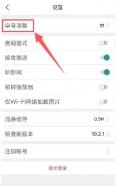 环球TIME怎样开启夜间模式3