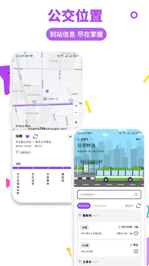 掌上实时公交通app 1.0.3