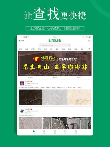石材宝app v6.11
