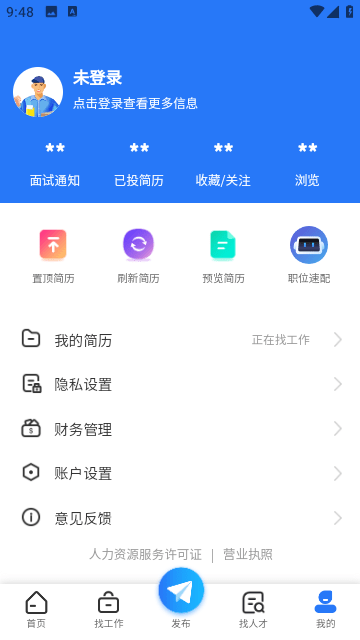 蕭山招聘網 V1.6.6安卓版截圖1