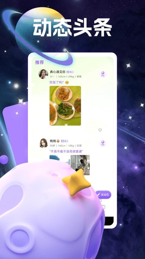 野星聊 v1.8.0安卓版下载