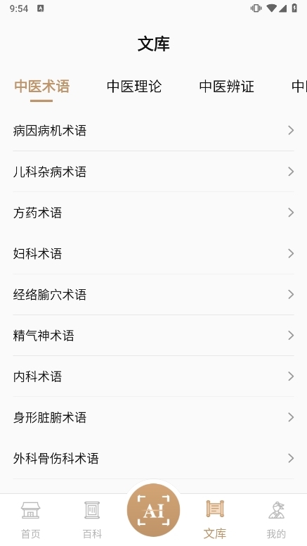 中医舌诊图解大全APP截图5