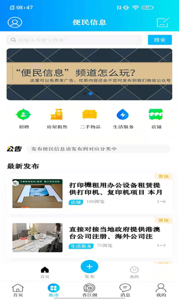 hello香港app官方下载安装截图