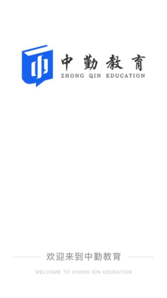 中勤网校app v1.2.7