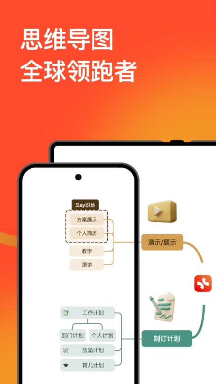 XMind手机版截图2