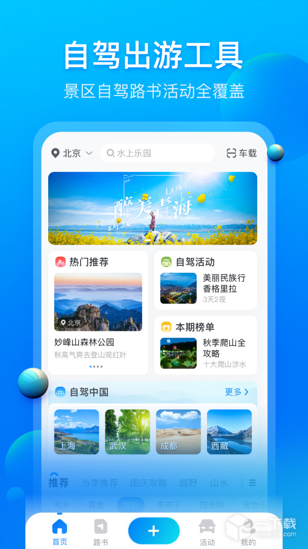 阿哈自驾 v3.2.3最新版下载