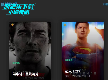 低端影视免费追剧官方版