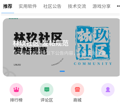 林玖社区