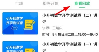 怎样查看回放配图3