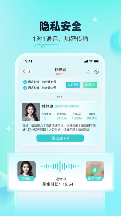蕉盐心理咨询手机版