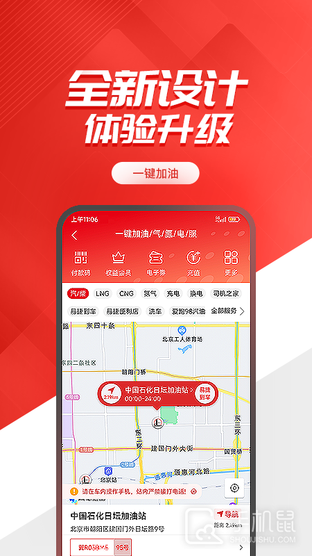 易捷加油 v5.1.9