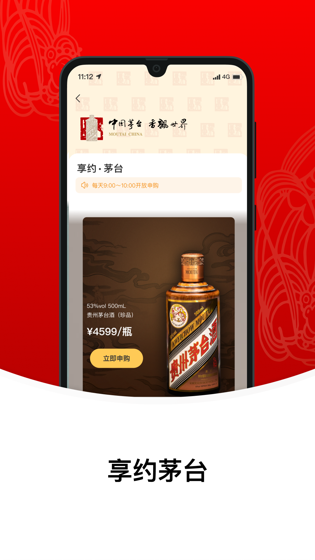 i茅台app最新版本2025 v1.8.1 官方版app