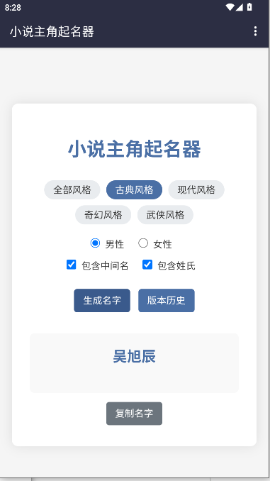 小说主角起名器手机版 v1.8 安卓版app