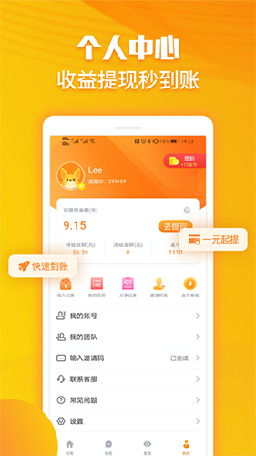 龙猫众包app v5.4.11