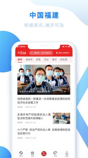 闽政通 v4.5.0安卓版下载