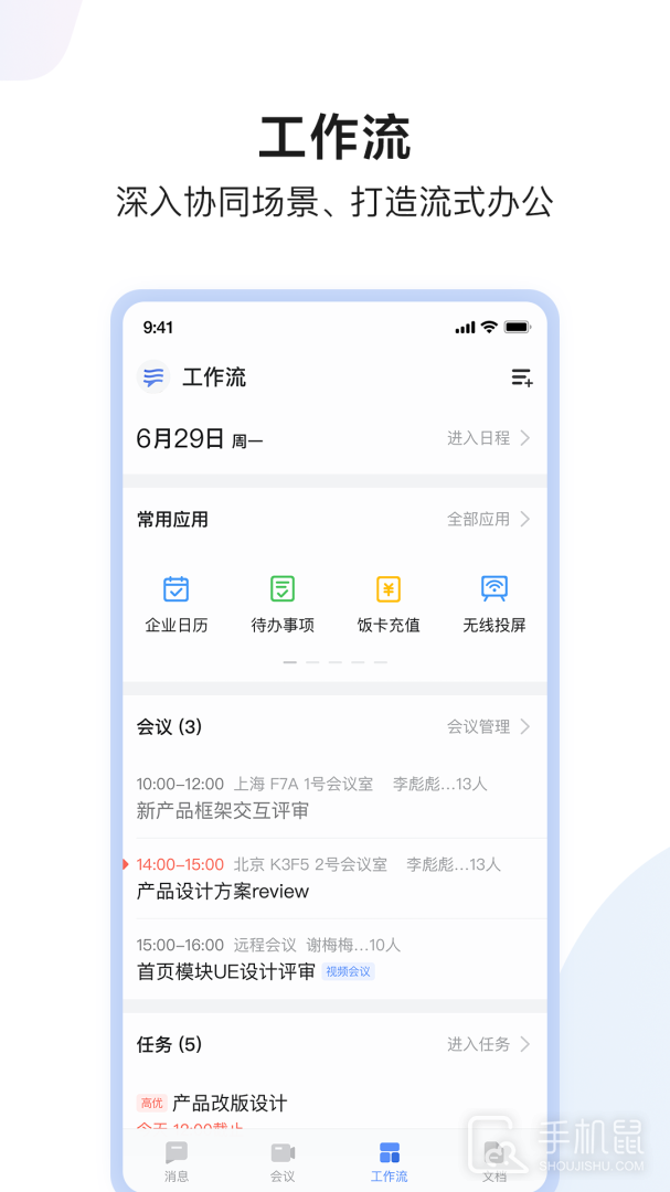 如流 v8.58.6.0