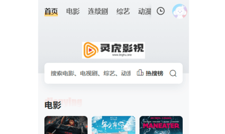 灵虎影视2024最新版