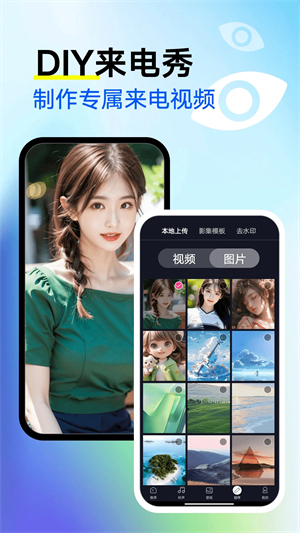 来电秀秀免费版图片1