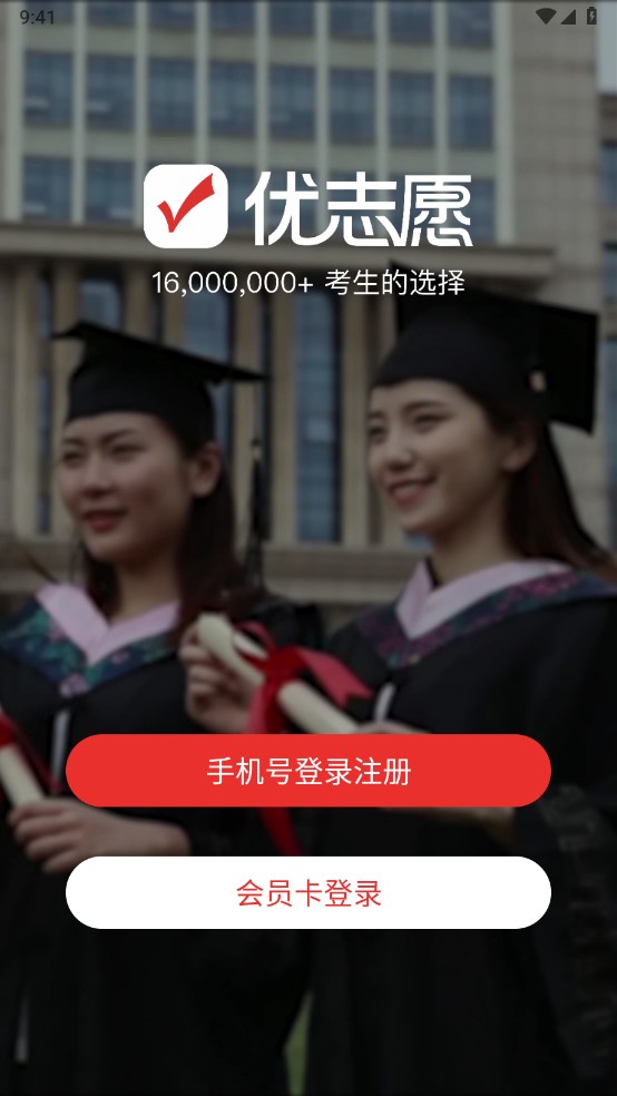 优志愿2025