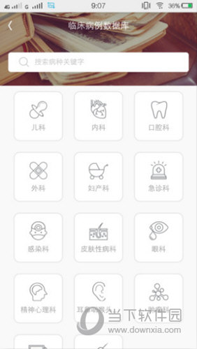 医库APP