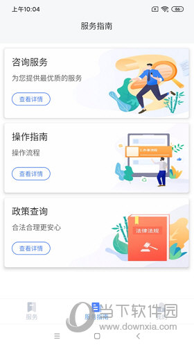 营商通APP
