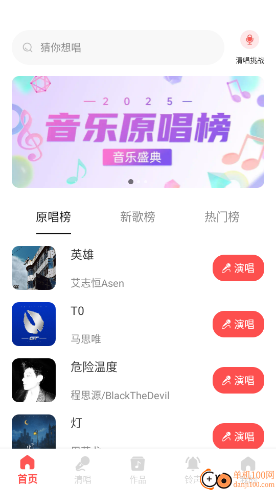 全民免费唱歌免费版