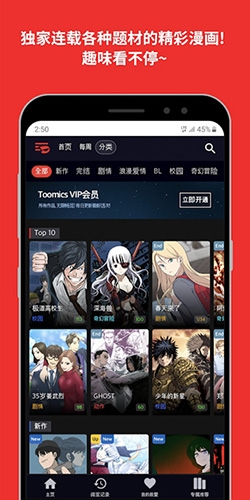 toomics台湾版软件功能