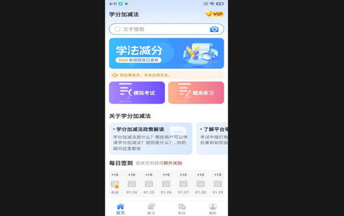 学分加减法手机最新版