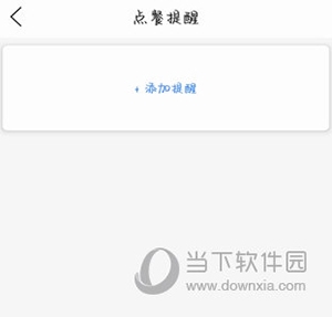 嘀达外卖使用教程6