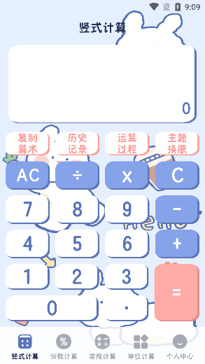 小学生计算器5