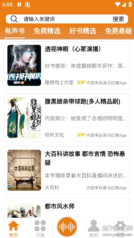 人人听app免费听书 v1.3