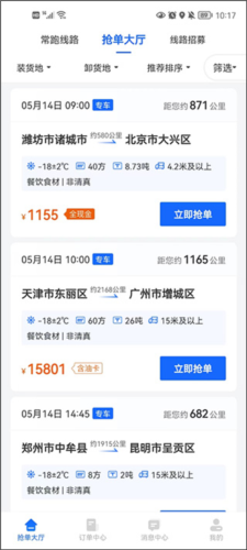 冷运宝司机版安卓版图片3