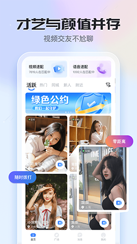 知聊app官方正版下载截图