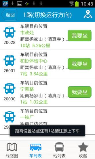 马鞍山掌上公交app v2.3.12安卓版下载