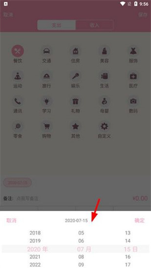 女生记账
