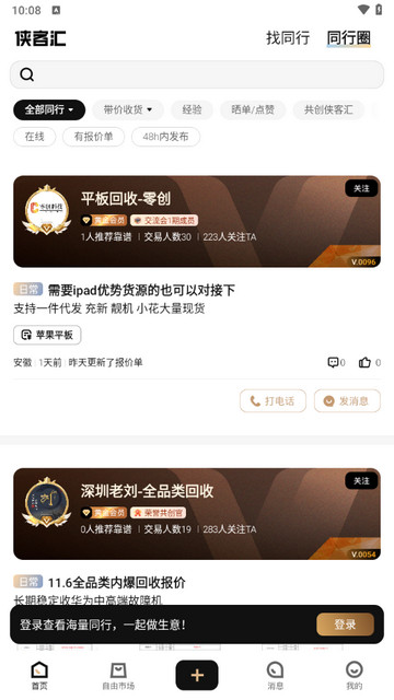 俠客匯免費版