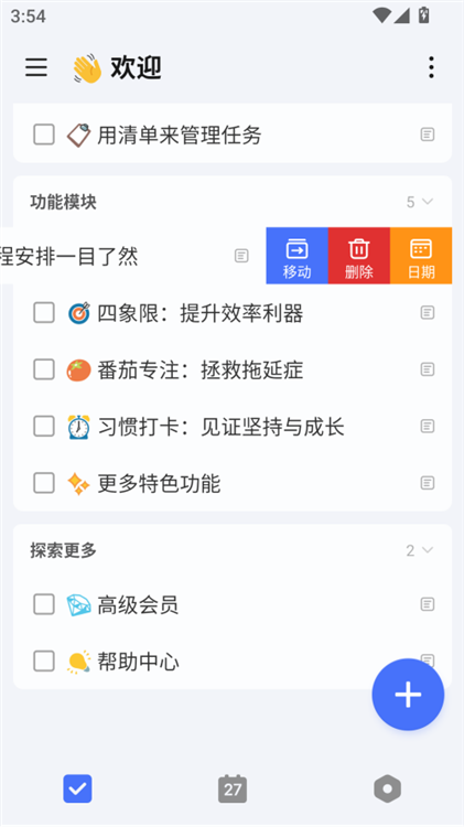 在哪里删除清单配图1