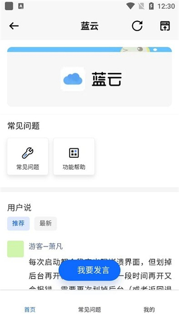 蓝云工具箱APP v1.3.4.4安卓版