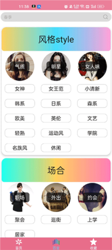 穿衣搭配指导app1