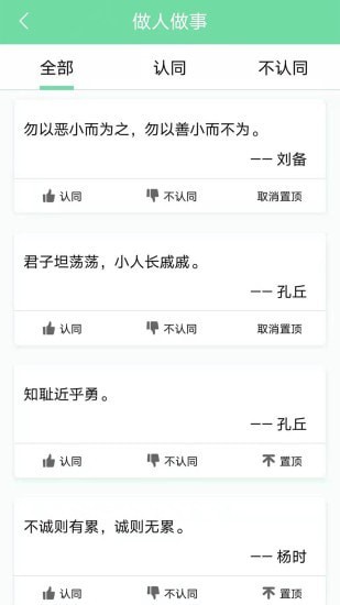 名人名言心情语录APP特色