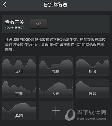 VIPER HiFi均衡器