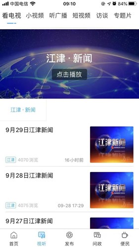 最江津问政平台 v3.1.5