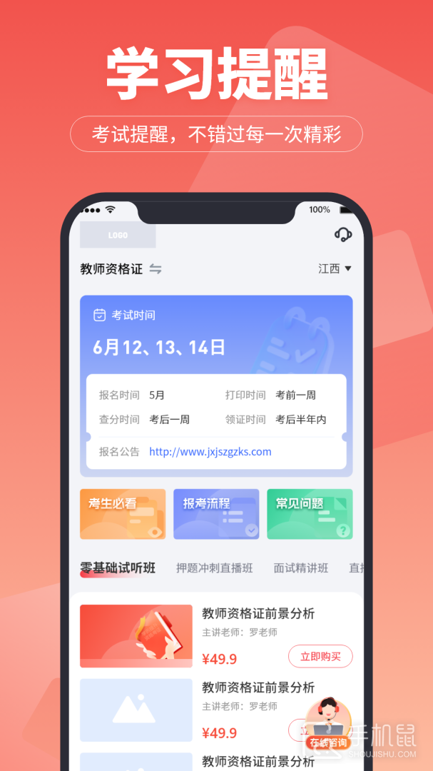 在线直播课堂 v1.5.3