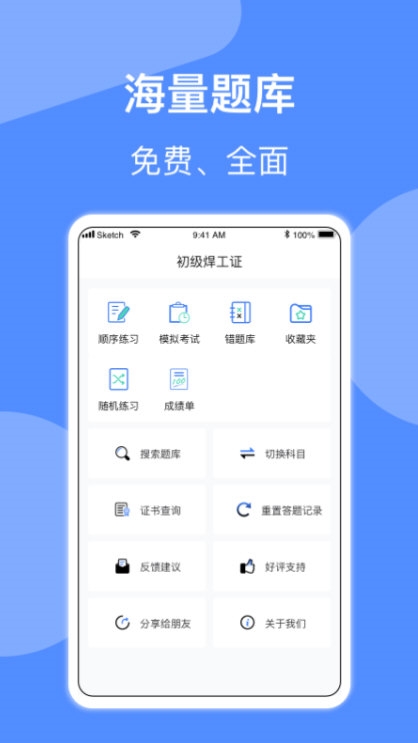 焊工证考试题库3