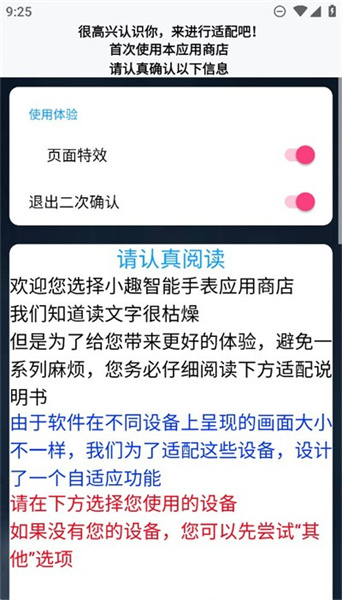 小趣应用商店