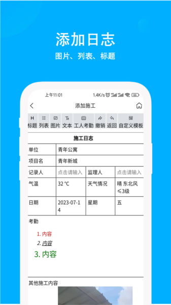 施工日志app