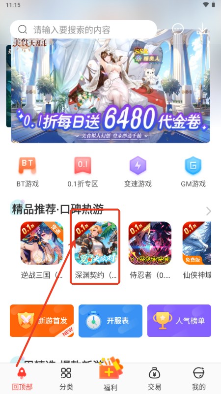 冷狐宝盒app最新版本