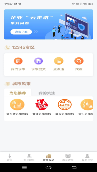 随申办企业版