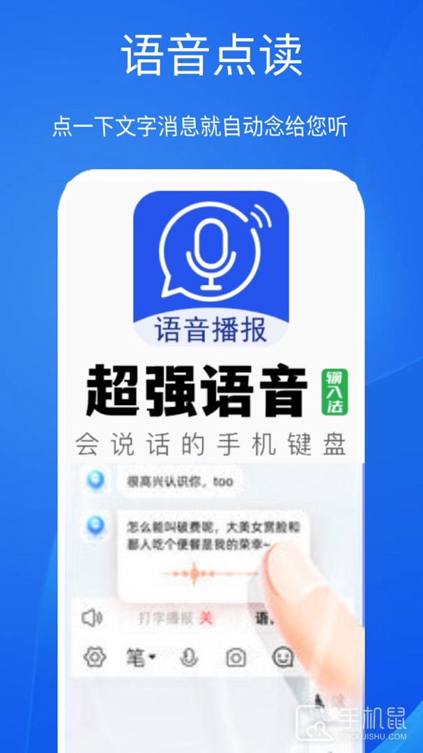 超强语音输入法 v3.6.6